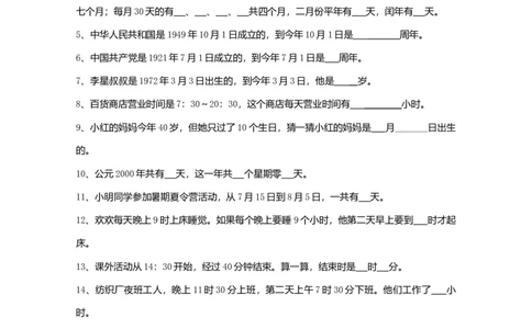 人教版三年级数学下册_复习巩固重难点_小学数学母题大全一二三四五六年级上下册一题多解题母题解_练习题大全_赠送-3年级应用题复习资料_下册