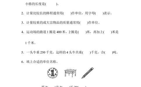 教材过关卷(3)_新人教版小学数学同步练习题上下册一课一练电子_2023新人教版小学数学3年级上册习题试卷试题（99份）_教材过关卷（9份）