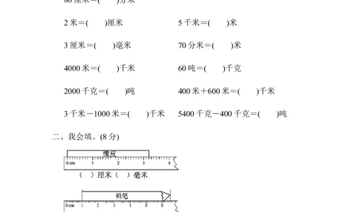 教材过关卷(3)_新人教版小学数学同步练习题上下册一课一练电子_2023新人教版小学数学3年级上册习题试卷试题（99份）_教材过关卷（9份）