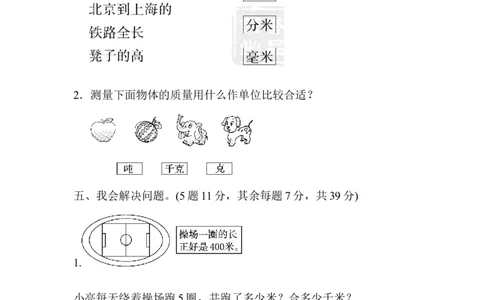 教材过关卷(3)_新人教版小学数学同步练习题上下册一课一练电子_2023新人教版小学数学3年级上册习题试卷试题（99份）_教材过关卷（9份）
