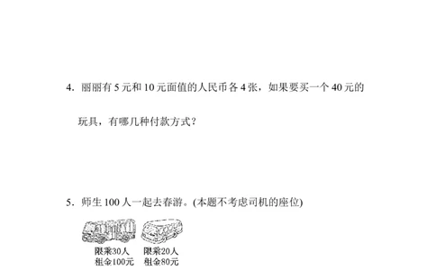 教材过关卷(3)_新人教版小学数学同步练习题上下册一课一练电子_2023新人教版小学数学3年级上册习题试卷试题（99份）_教材过关卷（9份）