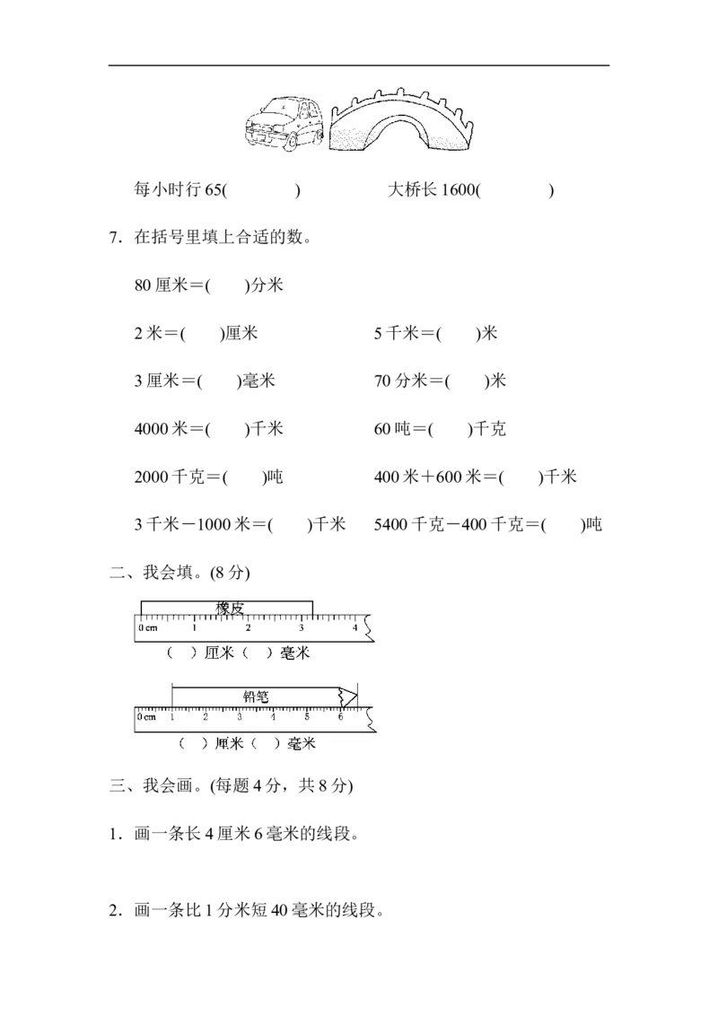 教材过关卷(3)_新人教版小学数学同步练习题上下册一课一练电子_2023新人教版小学数学3年级上册习题试卷试题（99份）_教材过关卷（9份）