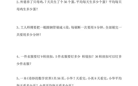 人教版二年级数学上册专项练习：应用题3_二年级上下册资料_二年级语数英上下册学习资料_3-7-3、小学二年级数学上册_人教版_6、专项练习