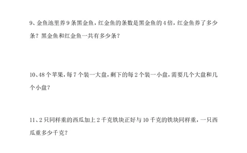 人教版二年级数学上册专项练习：应用题3_二年级上下册资料_二年级语数英上下册学习资料_3-7-3、小学二年级数学上册_人教版_6、专项练习