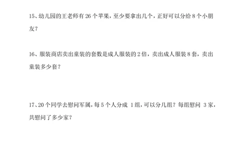 人教版二年级数学上册专项练习：应用题3_二年级上下册资料_二年级语数英上下册学习资料_3-7-3、小学二年级数学上册_人教版_6、专项练习