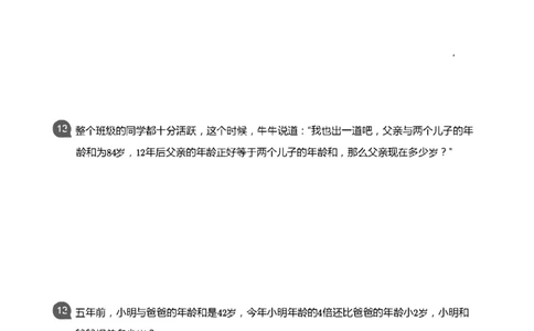 小学数学应用-----年龄平均盈亏还原页码_小学数学母题大全一二三四五六年级上下册一题多解题母题解_练习题大全_赠送：推荐应用题400题
