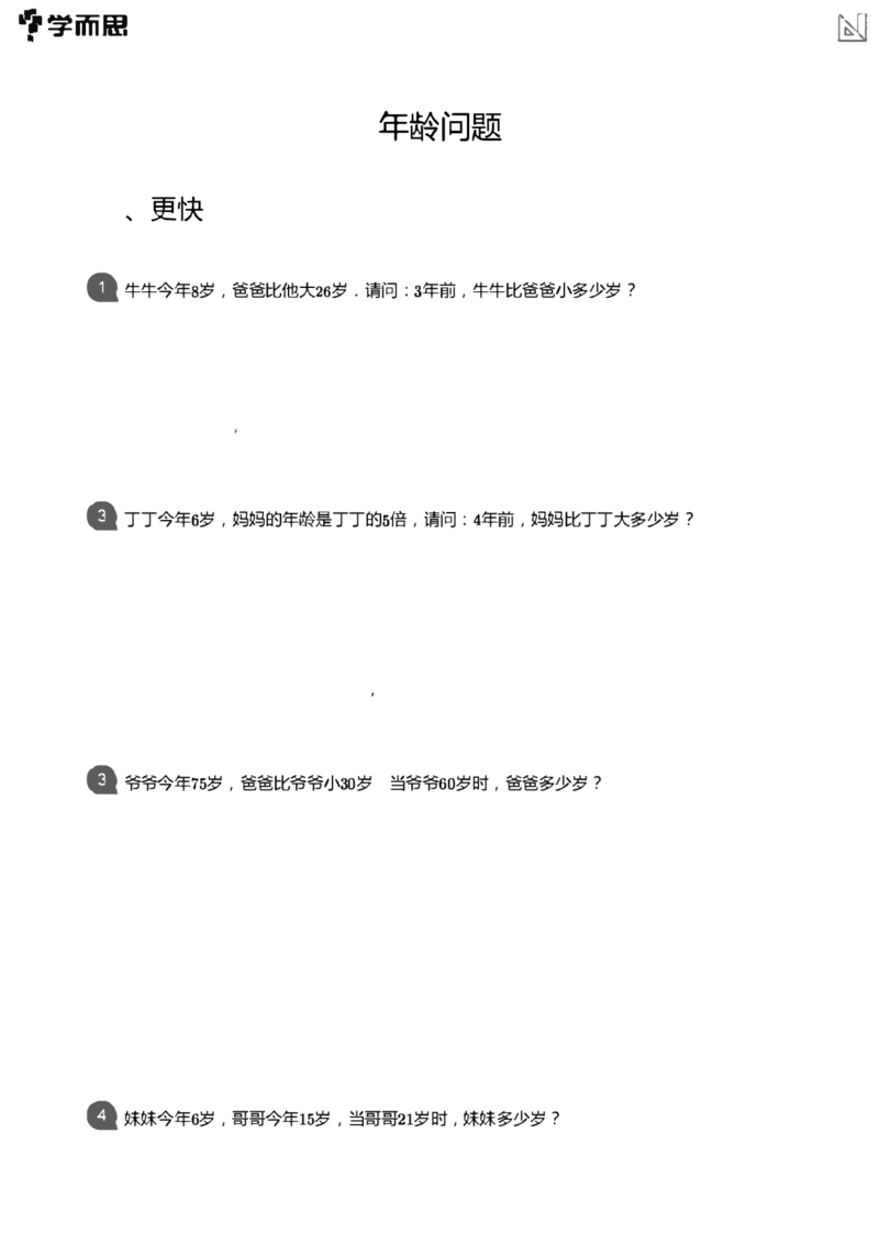 小学数学应用-----年龄平均盈亏还原页码_小学数学母题大全一二三四五六年级上下册一题多解题母题解_练习题大全_赠送：推荐应用题400题