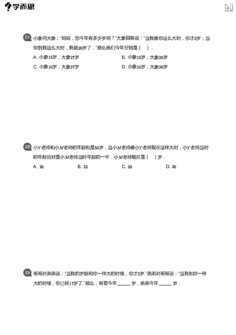 小学数学应用-----年龄平均盈亏还原页码_小学数学母题大全一二三四五六年级上下册一题多解题母题解_练习题大全_赠送：推荐应用题400题