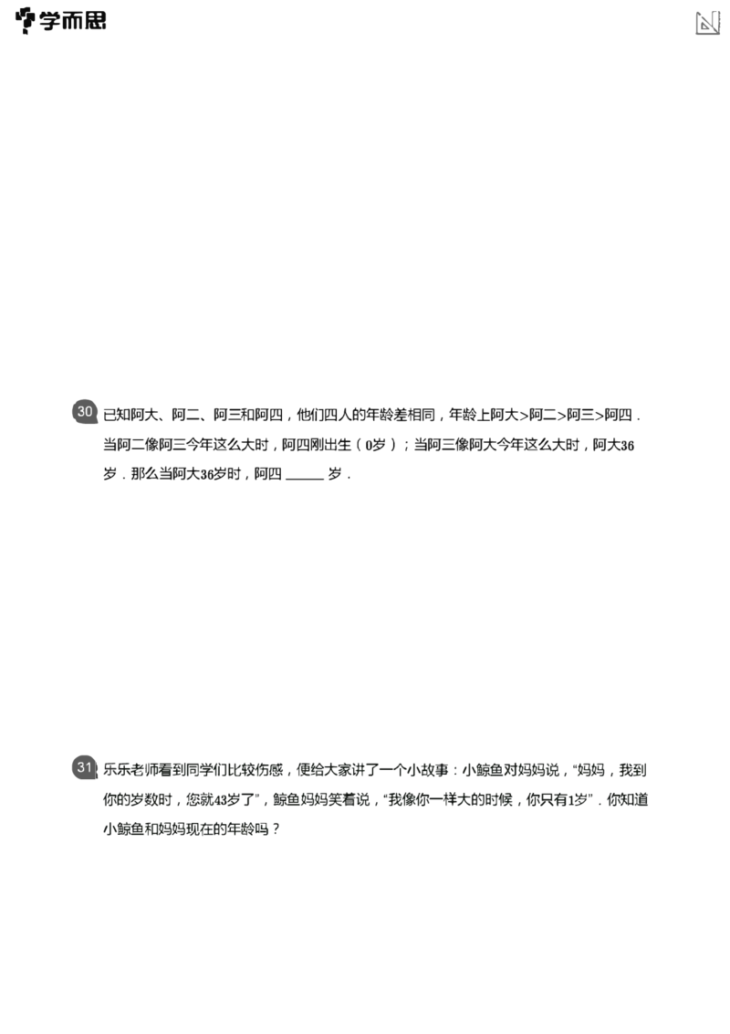 小学数学应用-----年龄平均盈亏还原页码_小学数学母题大全一二三四五六年级上下册一题多解题母题解_练习题大全_赠送：推荐应用题400题
