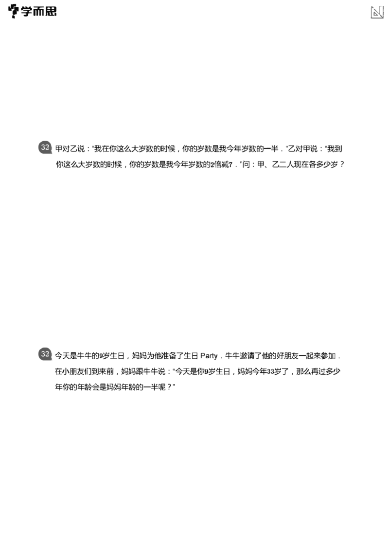 小学数学应用-----年龄平均盈亏还原页码_小学数学母题大全一二三四五六年级上下册一题多解题母题解_练习题大全_赠送：推荐应用题400题