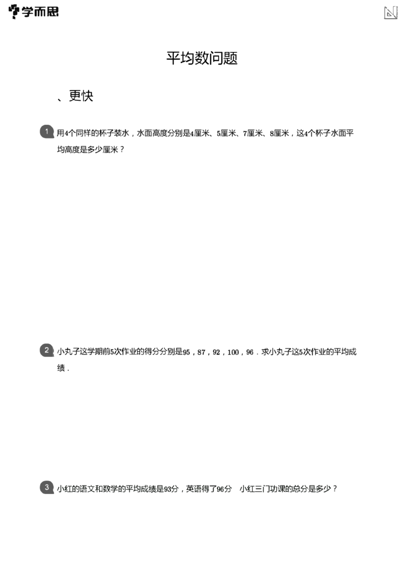 小学数学应用-----年龄平均盈亏还原页码_小学数学母题大全一二三四五六年级上下册一题多解题母题解_练习题大全_赠送：推荐应用题400题