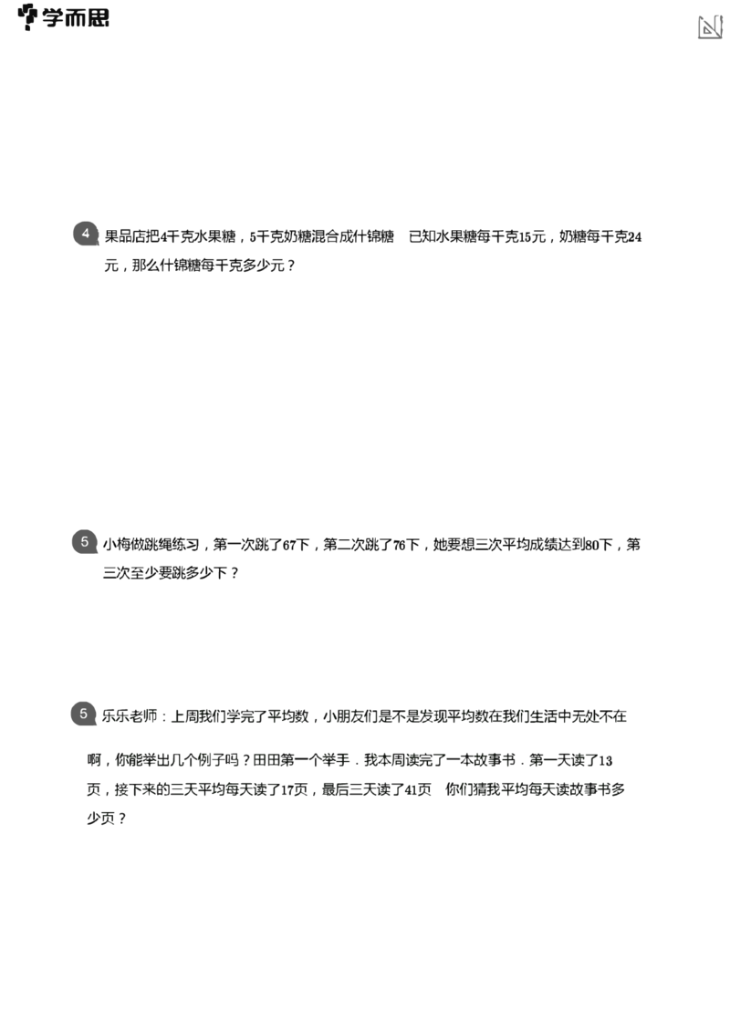 小学数学应用-----年龄平均盈亏还原页码_小学数学母题大全一二三四五六年级上下册一题多解题母题解_练习题大全_赠送：推荐应用题400题
