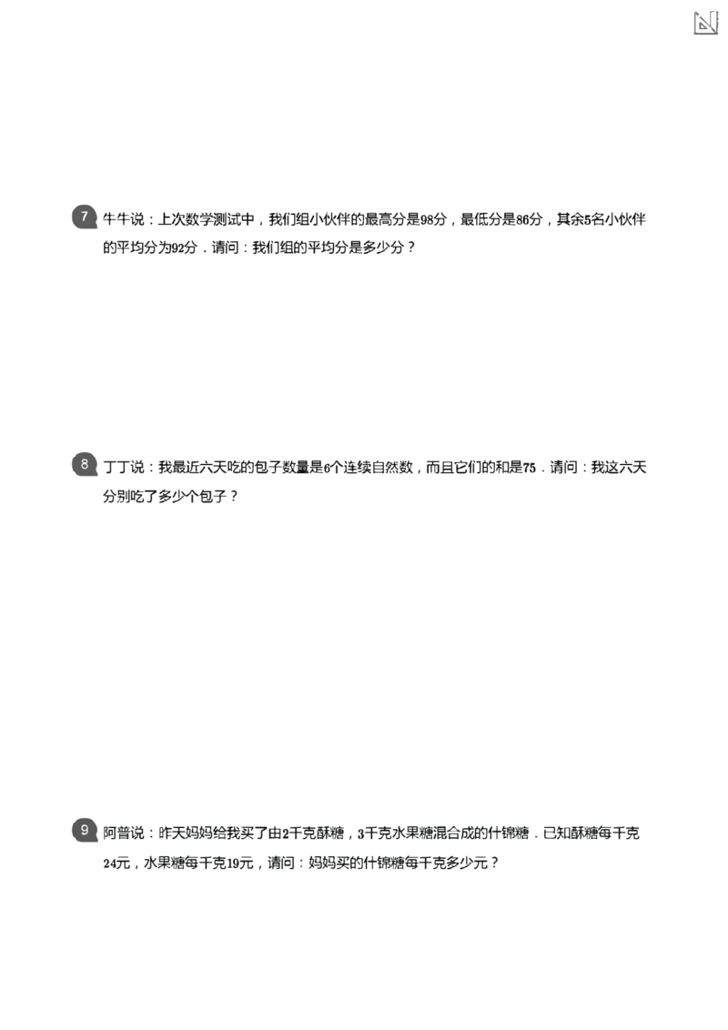 小学数学应用-----年龄平均盈亏还原页码_小学数学母题大全一二三四五六年级上下册一题多解题母题解_练习题大全_赠送：推荐应用题400题