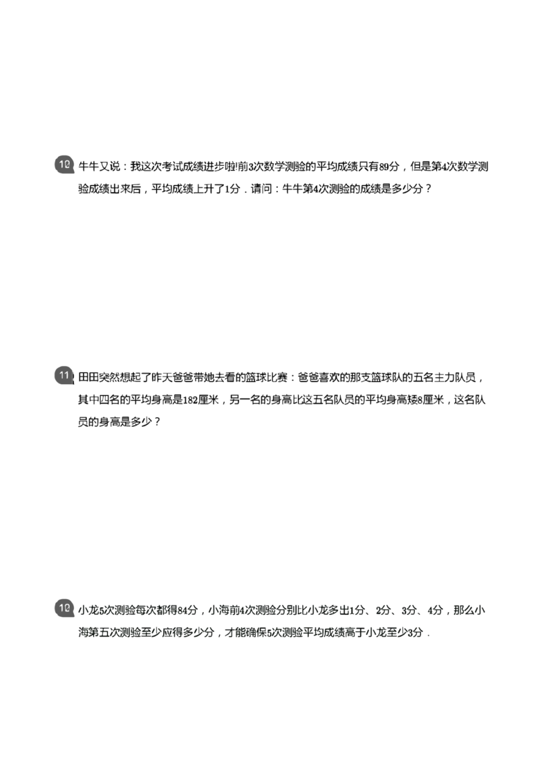 小学数学应用-----年龄平均盈亏还原页码_小学数学母题大全一二三四五六年级上下册一题多解题母题解_练习题大全_赠送：推荐应用题400题