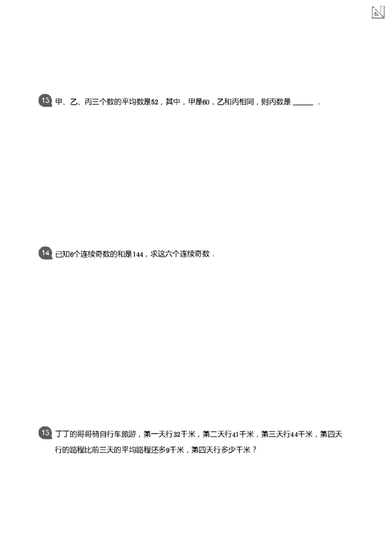 小学数学应用-----年龄平均盈亏还原页码_小学数学母题大全一二三四五六年级上下册一题多解题母题解_练习题大全_赠送：推荐应用题400题