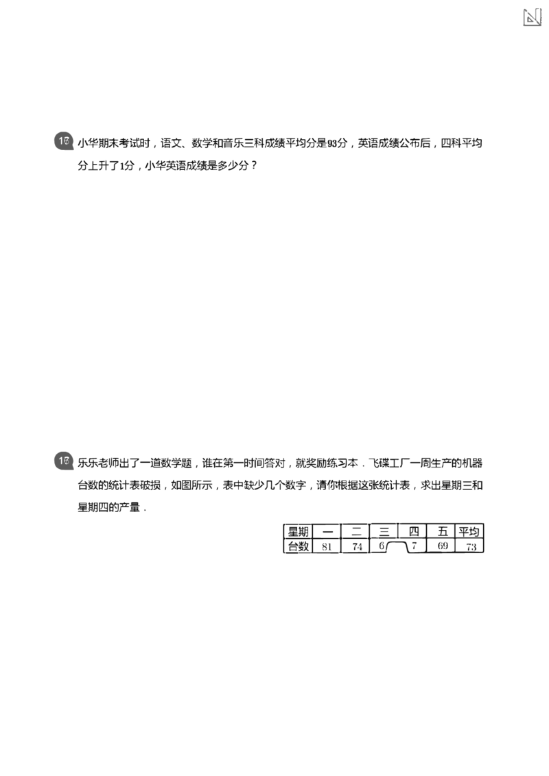 小学数学应用-----年龄平均盈亏还原页码_小学数学母题大全一二三四五六年级上下册一题多解题母题解_练习题大全_赠送：推荐应用题400题