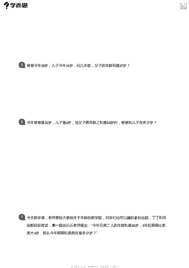 小学数学应用-----年龄平均盈亏还原页码_小学数学母题大全一二三四五六年级上下册一题多解题母题解_练习题大全_赠送：推荐应用题400题