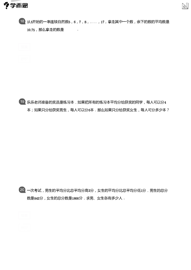 小学数学应用-----年龄平均盈亏还原页码_小学数学母题大全一二三四五六年级上下册一题多解题母题解_练习题大全_赠送：推荐应用题400题
