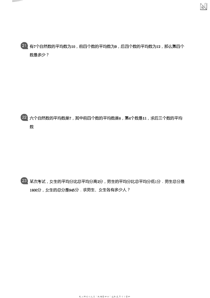 小学数学应用-----年龄平均盈亏还原页码_小学数学母题大全一二三四五六年级上下册一题多解题母题解_练习题大全_赠送：推荐应用题400题