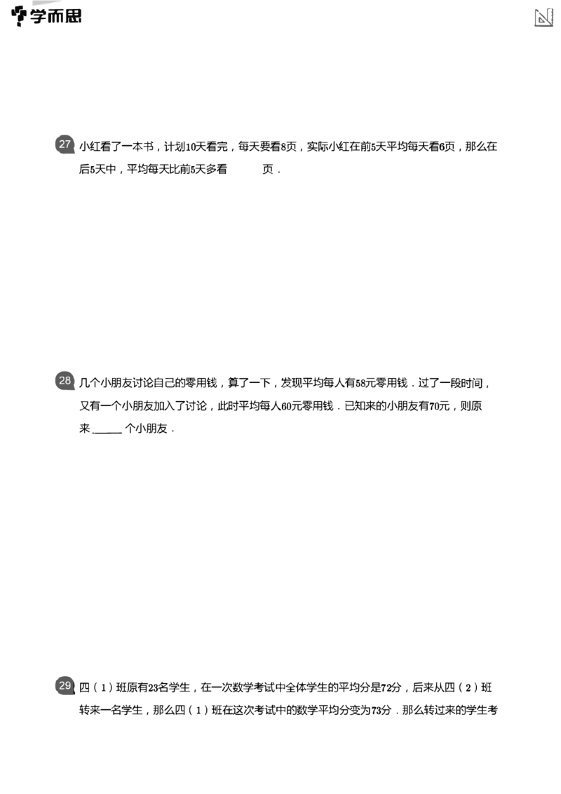 小学数学应用-----年龄平均盈亏还原页码_小学数学母题大全一二三四五六年级上下册一题多解题母题解_练习题大全_赠送：推荐应用题400题