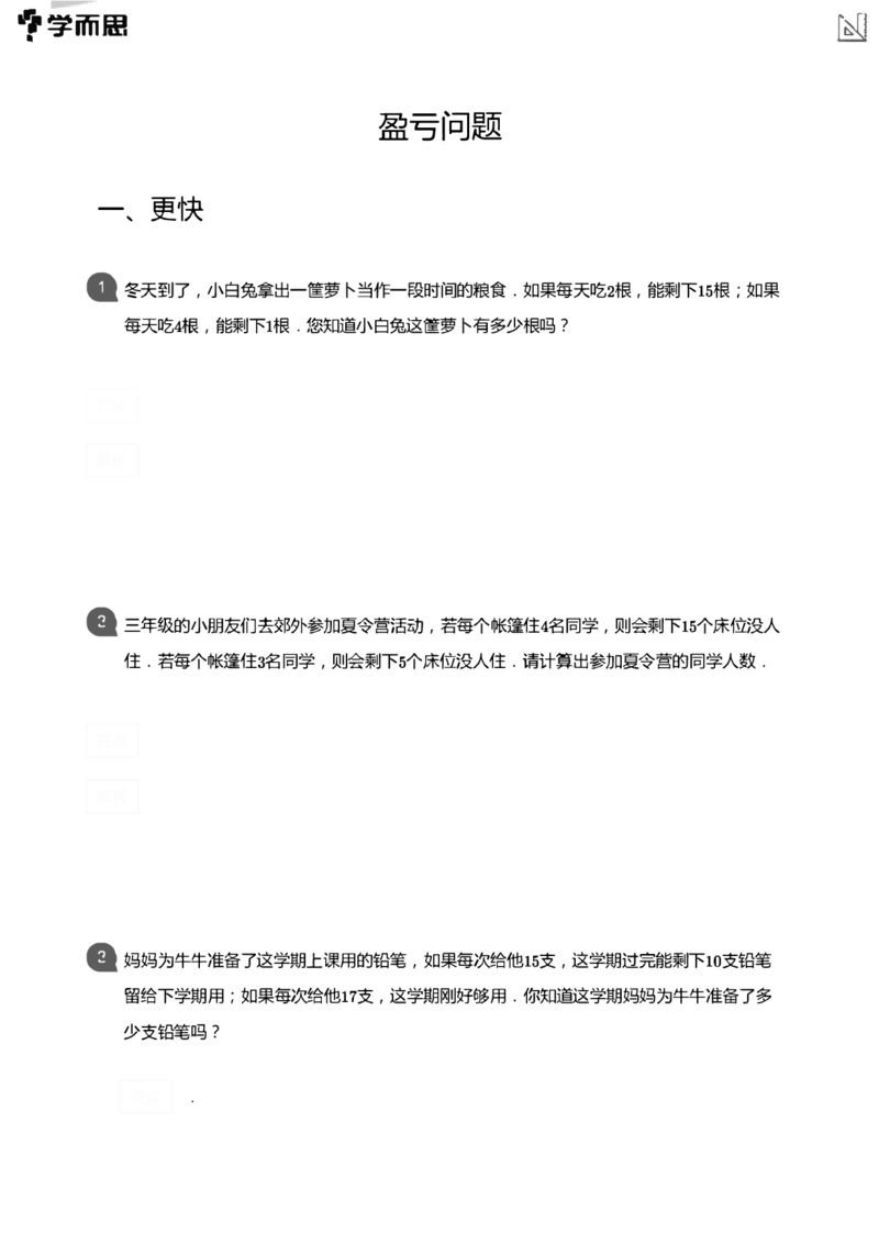 小学数学应用-----年龄平均盈亏还原页码_小学数学母题大全一二三四五六年级上下册一题多解题母题解_练习题大全_赠送：推荐应用题400题