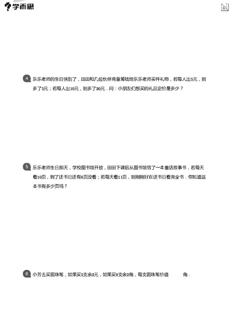 小学数学应用-----年龄平均盈亏还原页码_小学数学母题大全一二三四五六年级上下册一题多解题母题解_练习题大全_赠送：推荐应用题400题