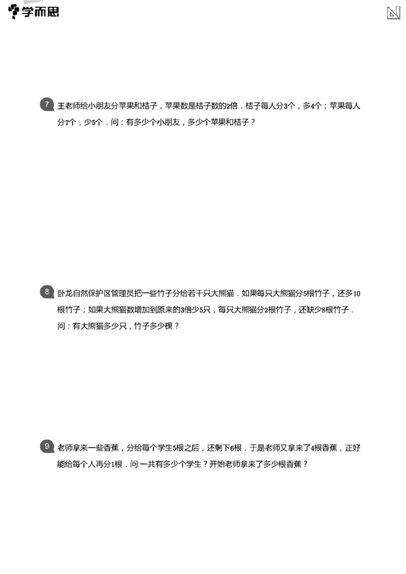 小学数学应用-----年龄平均盈亏还原页码_小学数学母题大全一二三四五六年级上下册一题多解题母题解_练习题大全_赠送：推荐应用题400题