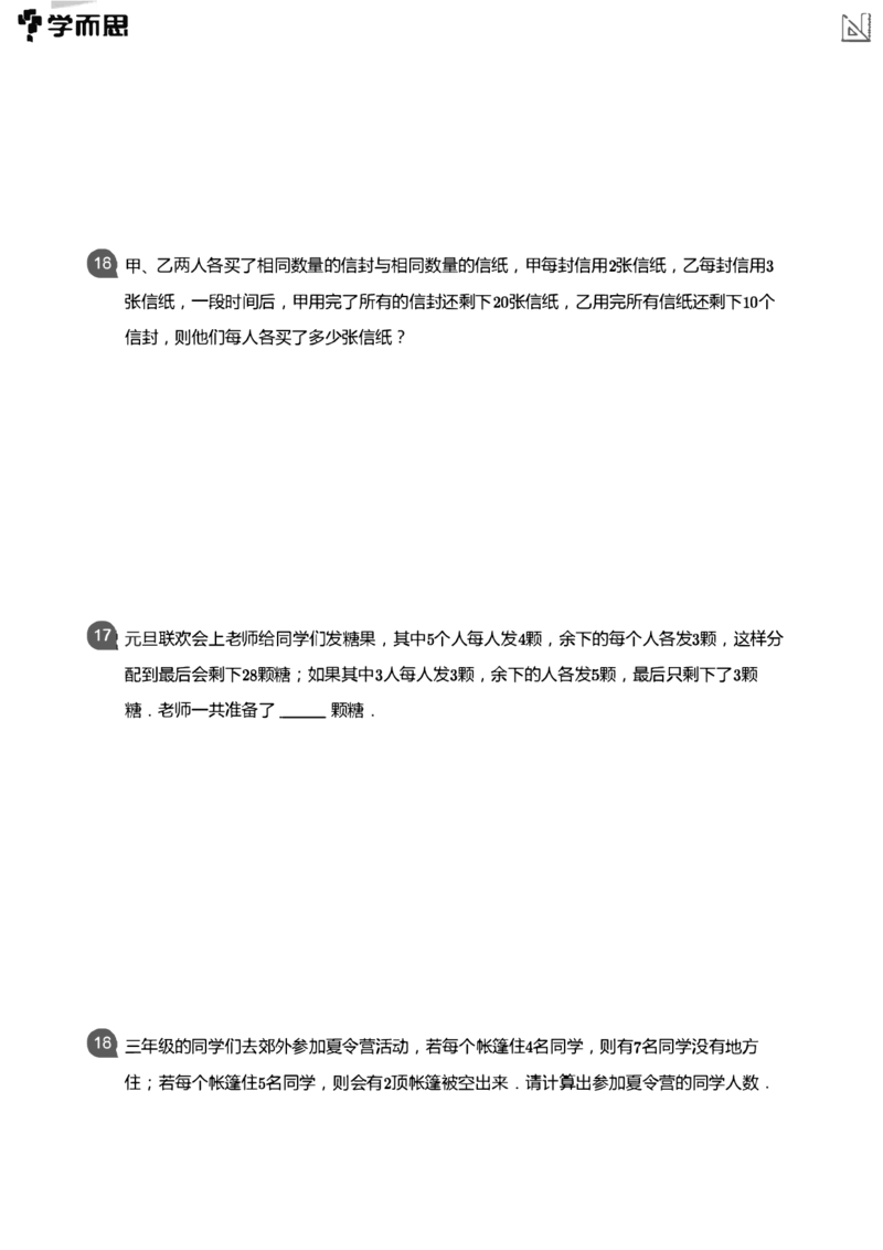 小学数学应用-----年龄平均盈亏还原页码_小学数学母题大全一二三四五六年级上下册一题多解题母题解_练习题大全_赠送：推荐应用题400题