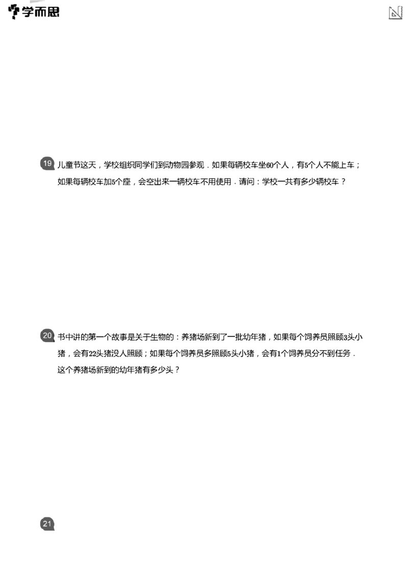 小学数学应用-----年龄平均盈亏还原页码_小学数学母题大全一二三四五六年级上下册一题多解题母题解_练习题大全_赠送：推荐应用题400题