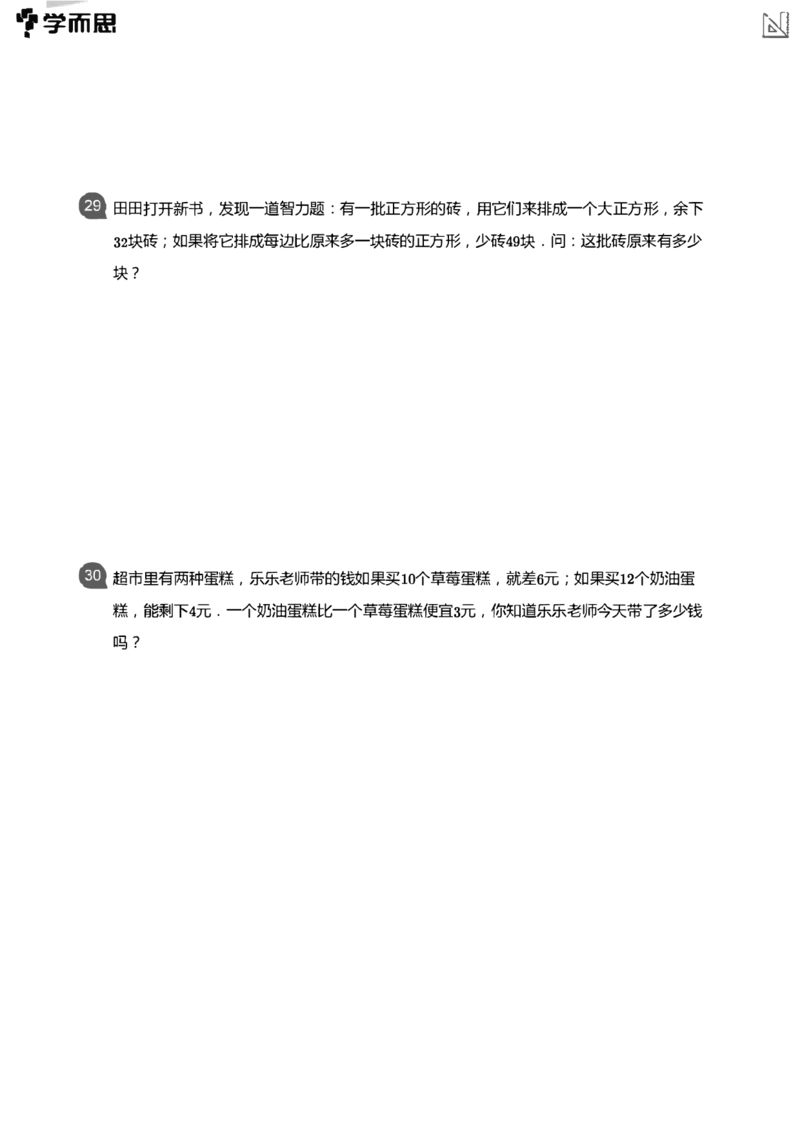 小学数学应用-----年龄平均盈亏还原页码_小学数学母题大全一二三四五六年级上下册一题多解题母题解_练习题大全_赠送：推荐应用题400题