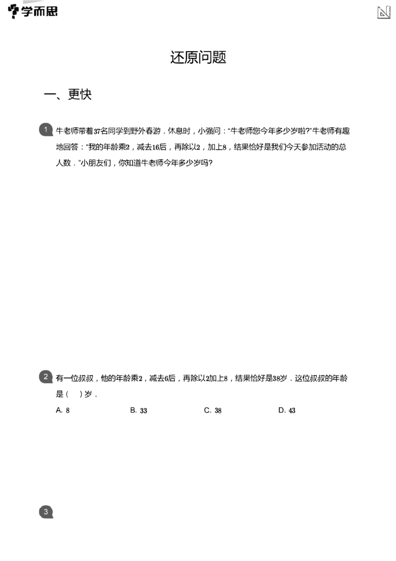 小学数学应用-----年龄平均盈亏还原页码_小学数学母题大全一二三四五六年级上下册一题多解题母题解_练习题大全_赠送：推荐应用题400题