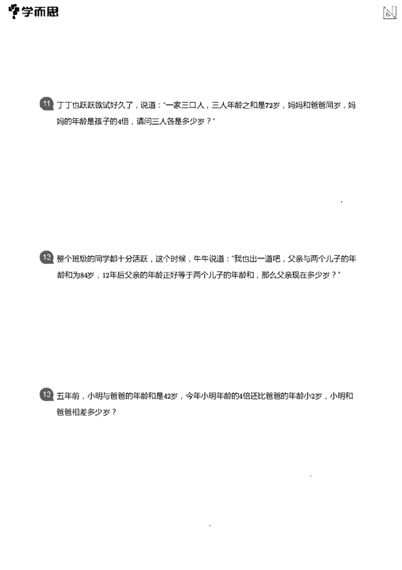 小学数学应用-----年龄平均盈亏还原页码_小学数学母题大全一二三四五六年级上下册一题多解题母题解_练习题大全_赠送：推荐应用题400题