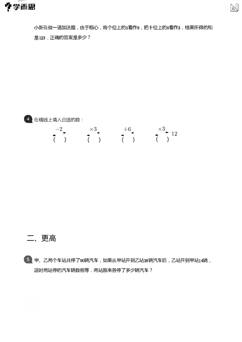 小学数学应用-----年龄平均盈亏还原页码_小学数学母题大全一二三四五六年级上下册一题多解题母题解_练习题大全_赠送：推荐应用题400题