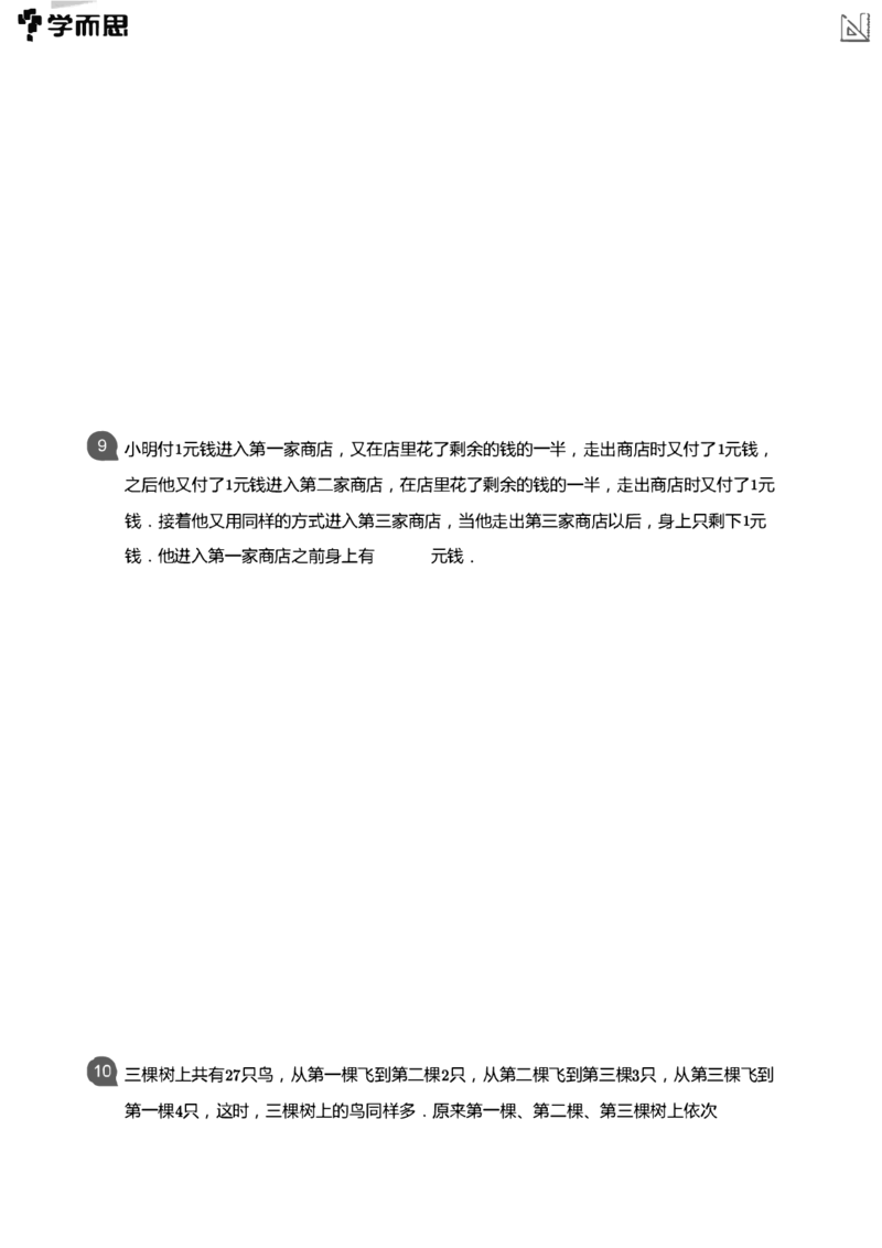 小学数学应用-----年龄平均盈亏还原页码_小学数学母题大全一二三四五六年级上下册一题多解题母题解_练习题大全_赠送：推荐应用题400题