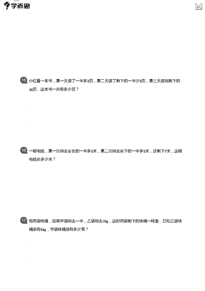 小学数学应用-----年龄平均盈亏还原页码_小学数学母题大全一二三四五六年级上下册一题多解题母题解_练习题大全_赠送：推荐应用题400题