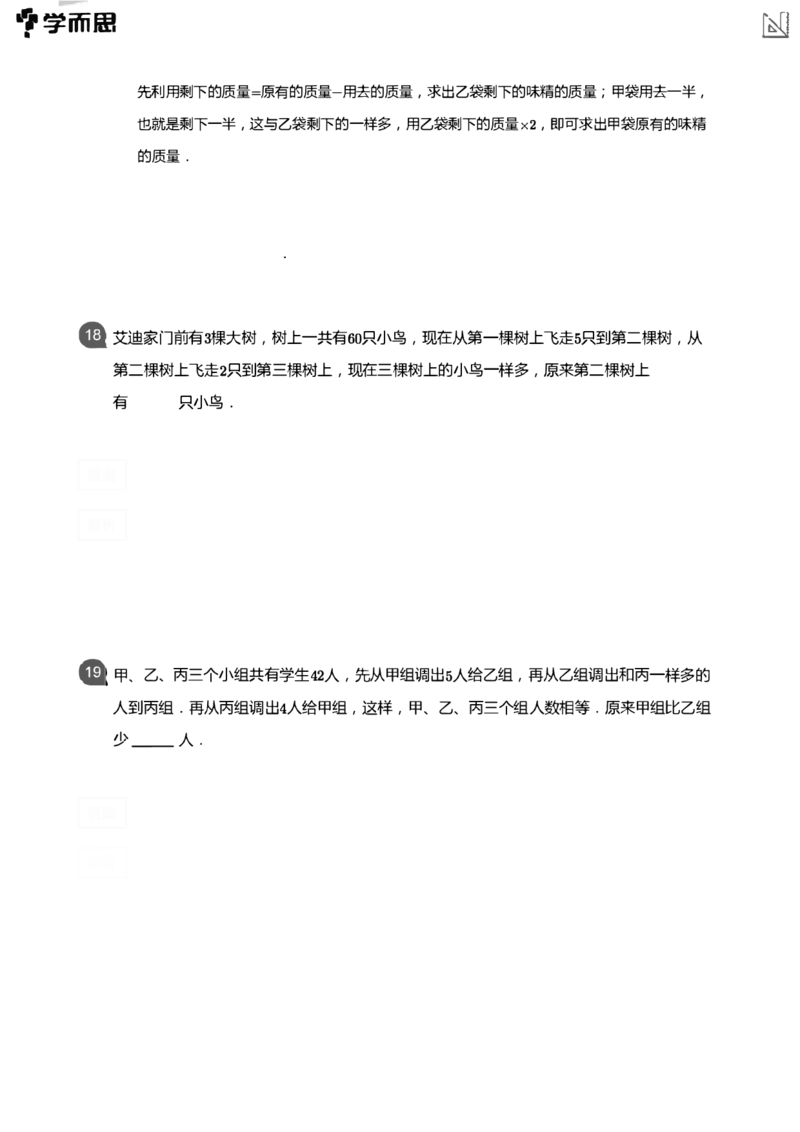 小学数学应用-----年龄平均盈亏还原页码_小学数学母题大全一二三四五六年级上下册一题多解题母题解_练习题大全_赠送：推荐应用题400题