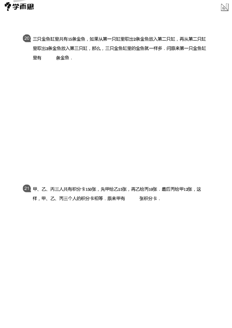 小学数学应用-----年龄平均盈亏还原页码_小学数学母题大全一二三四五六年级上下册一题多解题母题解_练习题大全_赠送：推荐应用题400题