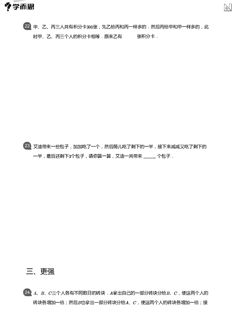 小学数学应用-----年龄平均盈亏还原页码_小学数学母题大全一二三四五六年级上下册一题多解题母题解_练习题大全_赠送：推荐应用题400题