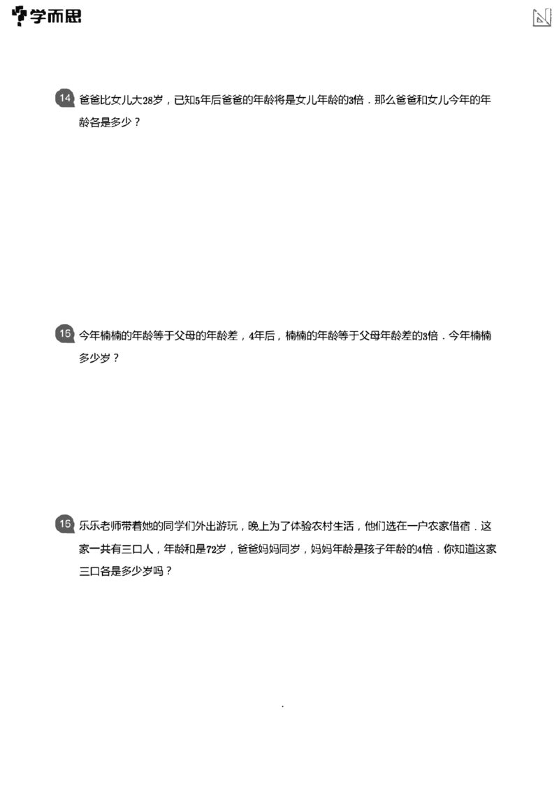 小学数学应用-----年龄平均盈亏还原页码_小学数学母题大全一二三四五六年级上下册一题多解题母题解_练习题大全_赠送：推荐应用题400题