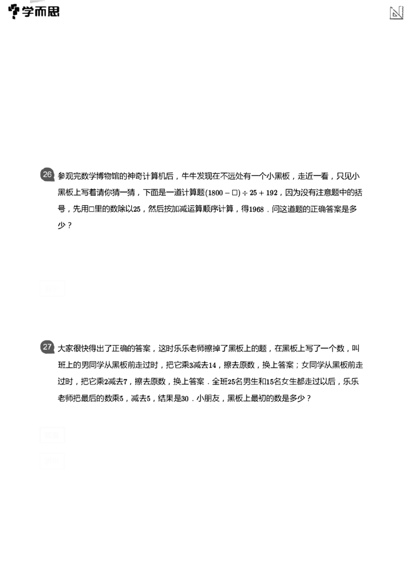 小学数学应用-----年龄平均盈亏还原页码_小学数学母题大全一二三四五六年级上下册一题多解题母题解_练习题大全_赠送：推荐应用题400题