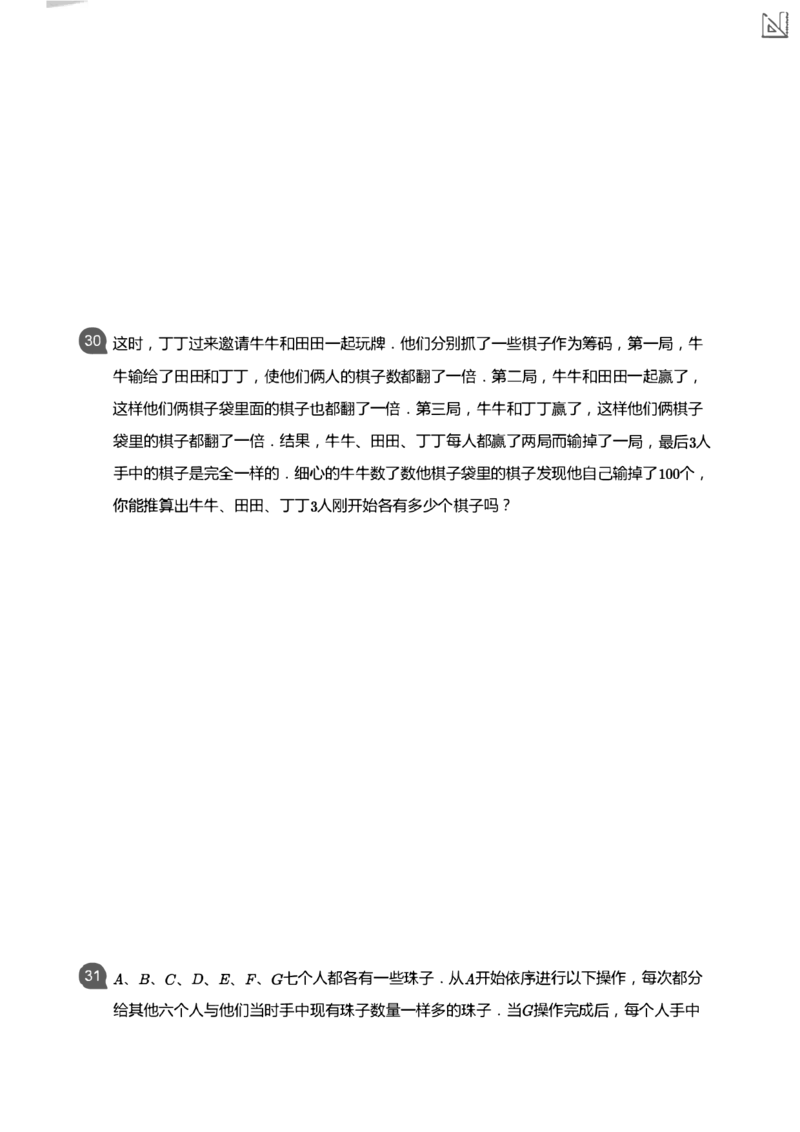 小学数学应用-----年龄平均盈亏还原页码_小学数学母题大全一二三四五六年级上下册一题多解题母题解_练习题大全_赠送：推荐应用题400题