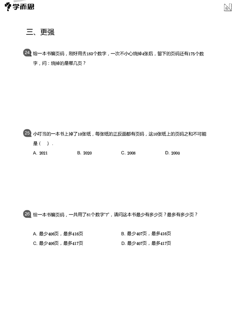 小学数学应用-----年龄平均盈亏还原页码_小学数学母题大全一二三四五六年级上下册一题多解题母题解_练习题大全_赠送：推荐应用题400题