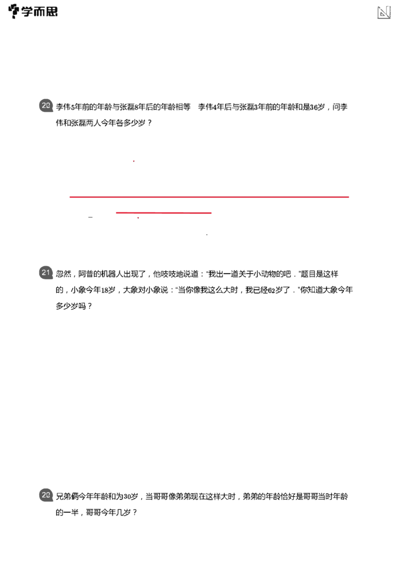 小学数学应用-----年龄平均盈亏还原页码_小学数学母题大全一二三四五六年级上下册一题多解题母题解_练习题大全_赠送：推荐应用题400题