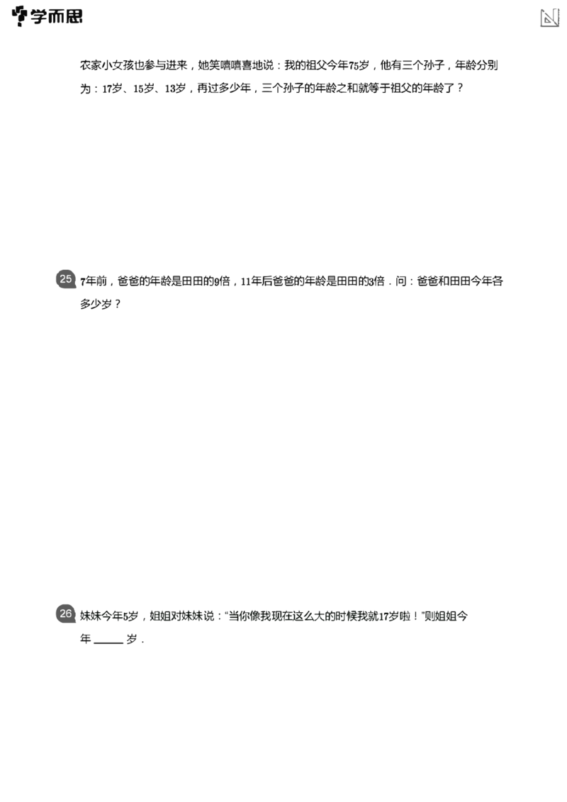 小学数学应用-----年龄平均盈亏还原页码_小学数学母题大全一二三四五六年级上下册一题多解题母题解_练习题大全_赠送：推荐应用题400题