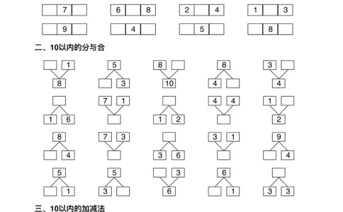 幼小衔接综合练习2-1_一年级上下册资料_一年级上册小红书同款资料_一年级上册资料