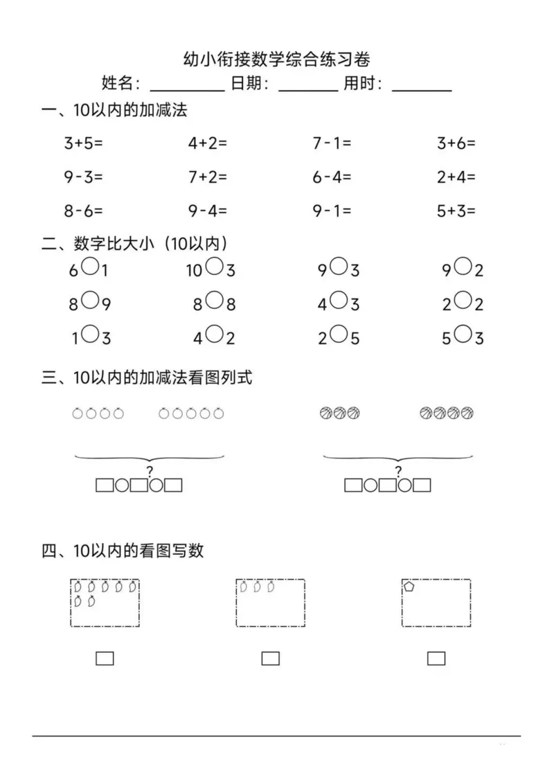 幼小衔接综合练习2-1_一年级上下册资料_一年级上册小红书同款资料_一年级上册资料