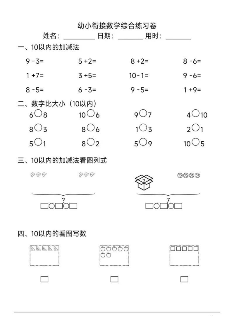 幼小衔接综合练习2-1_一年级上下册资料_一年级上册小红书同款资料_一年级上册资料