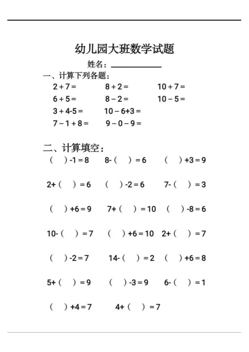 幼小衔接综合练习2-1_一年级上下册资料_一年级上册小红书同款资料_一年级上册资料
