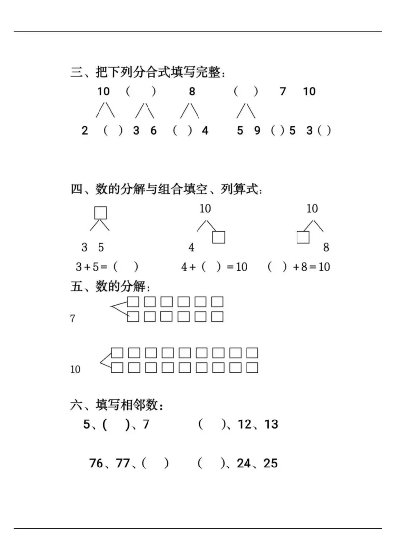 幼小衔接综合练习2-1_一年级上下册资料_一年级上册小红书同款资料_一年级上册资料