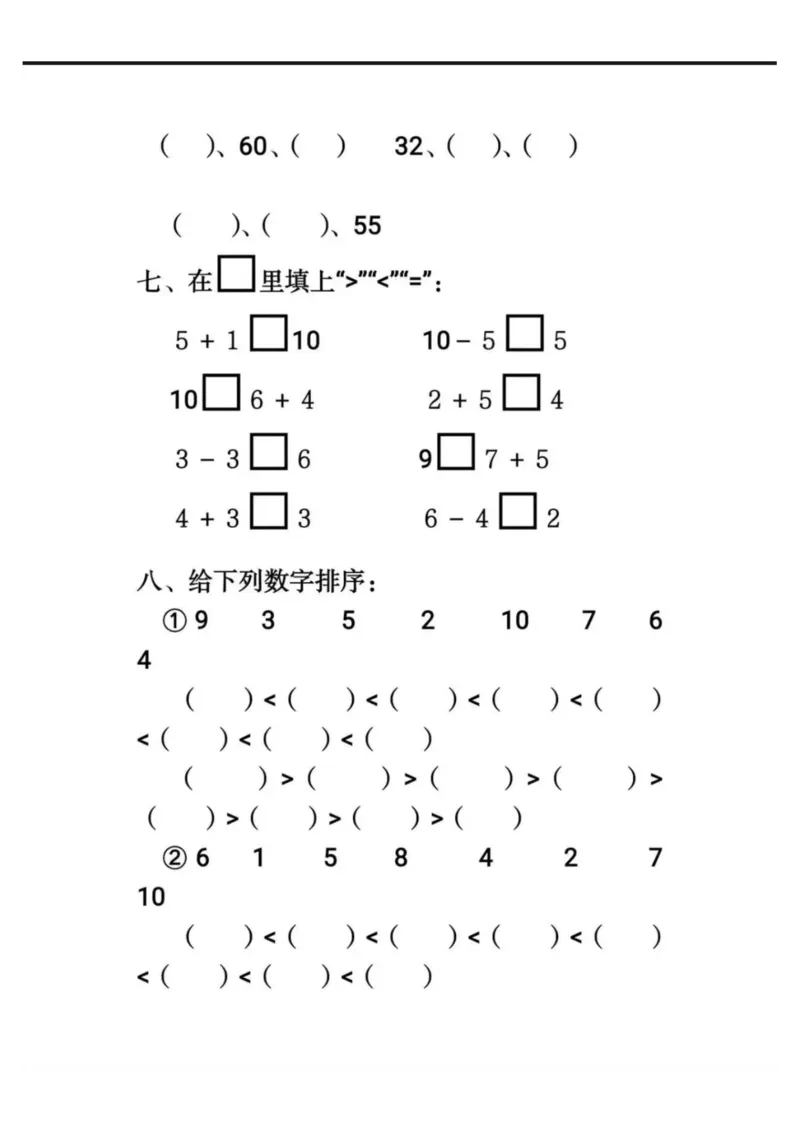 幼小衔接综合练习2-1_一年级上下册资料_一年级上册小红书同款资料_一年级上册资料